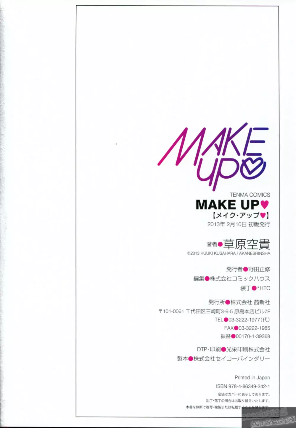 MAKE UP♥ 【メイク・アップ♥】 Page.84