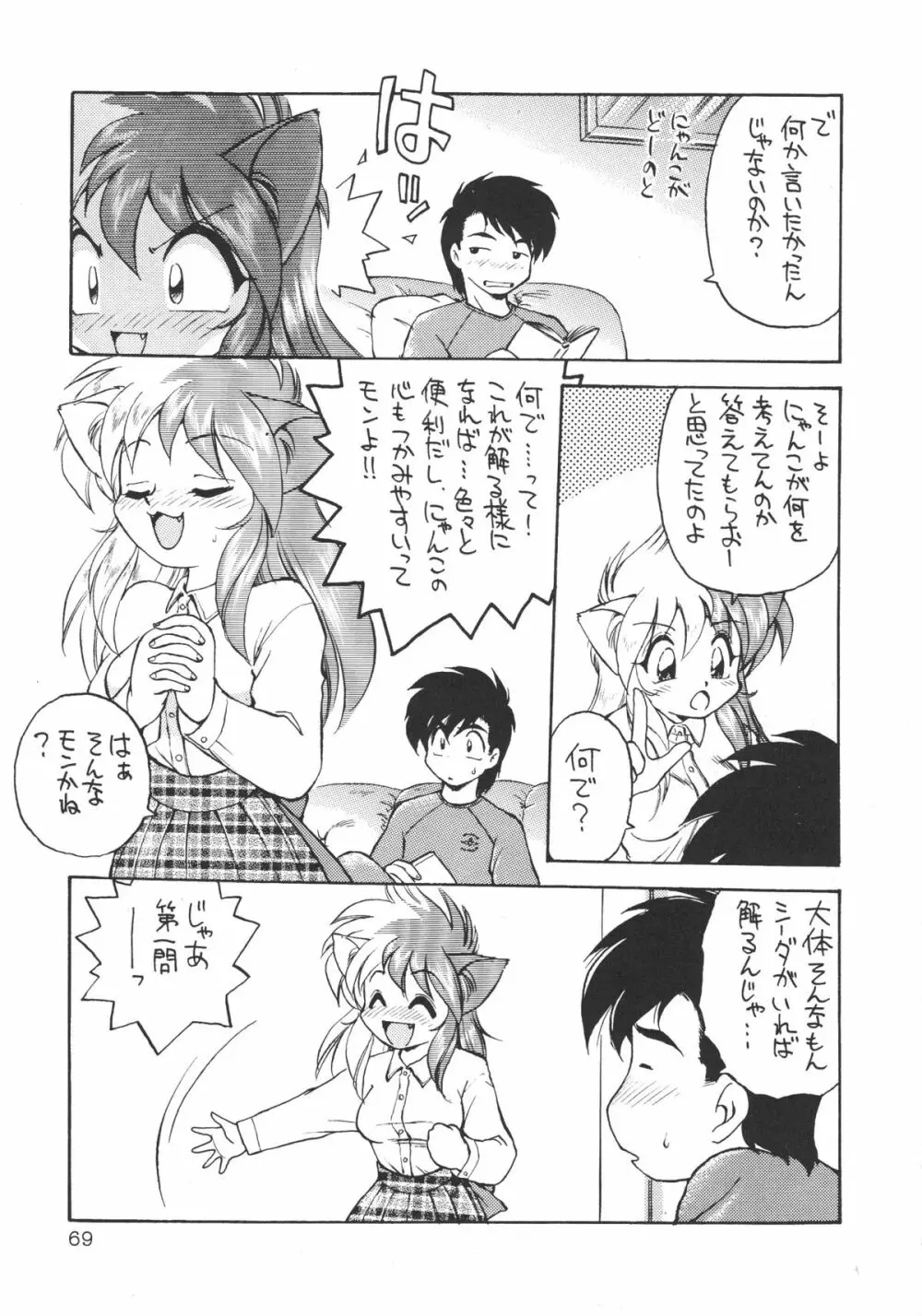 DEATHまんぼー！ Page.68