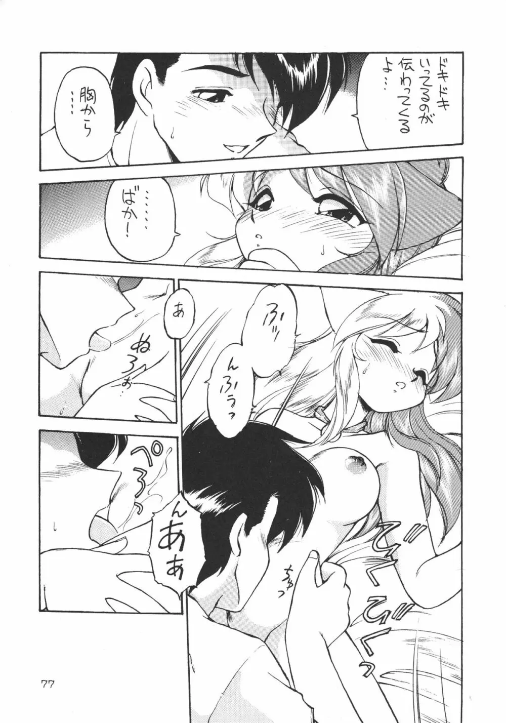 DEATHまんぼー！ Page.76