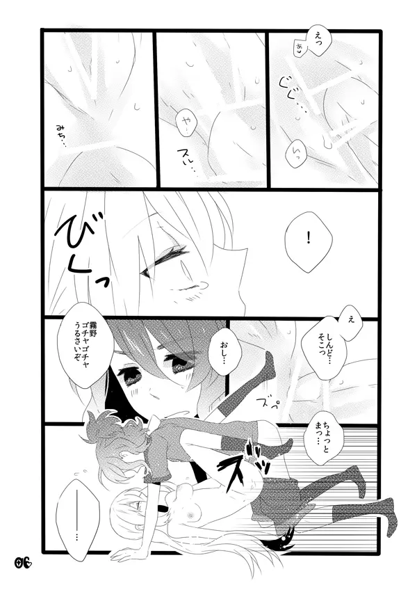 ♡ノブ拓蘭ヌにょたエロまんが♡ Page.6