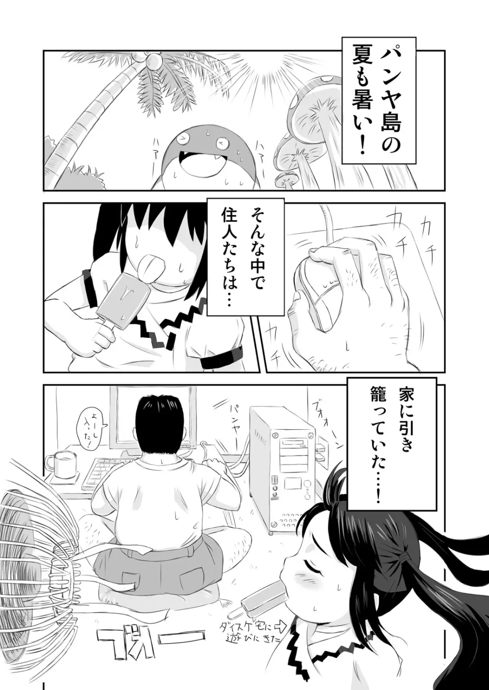 パンヤネタ Page.2