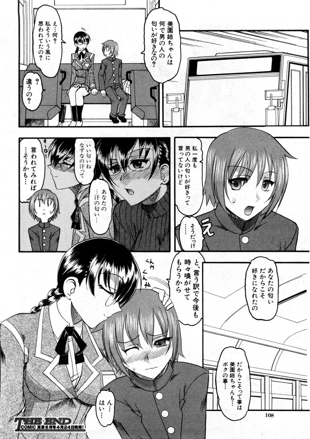 COMIC真激 Page.106