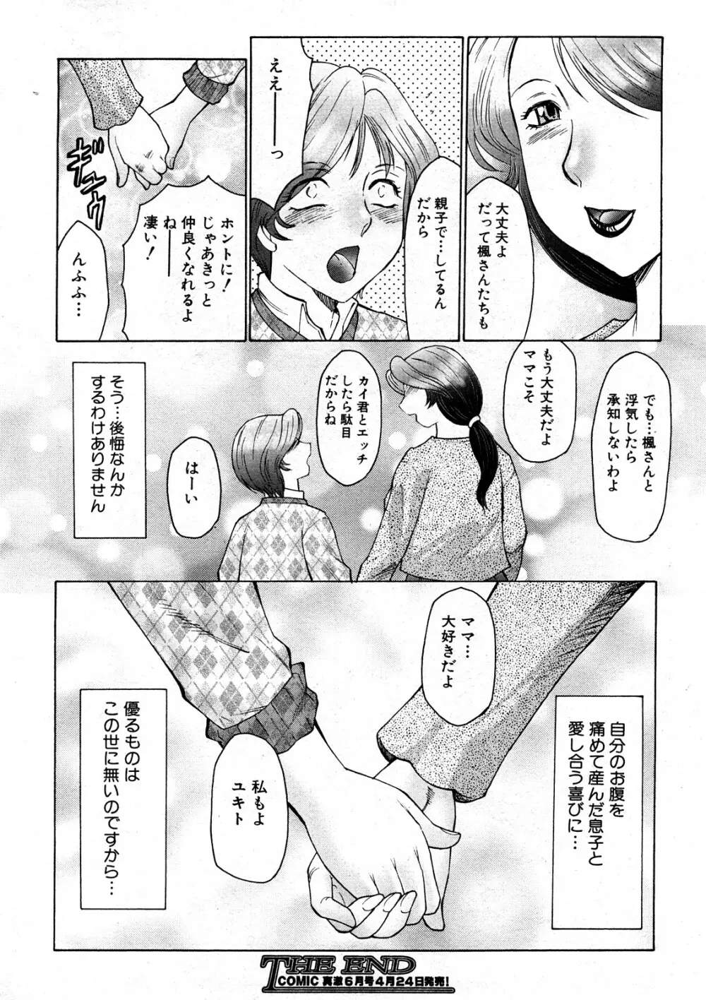 COMIC真激 Page.128