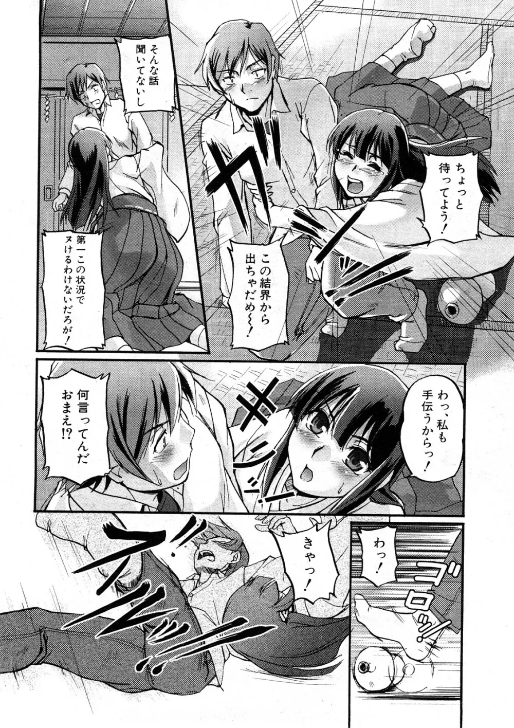 COMIC真激 Page.16