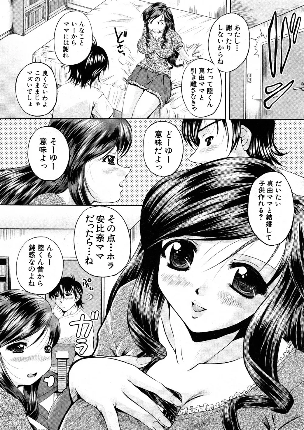 COMIC真激 Page.201