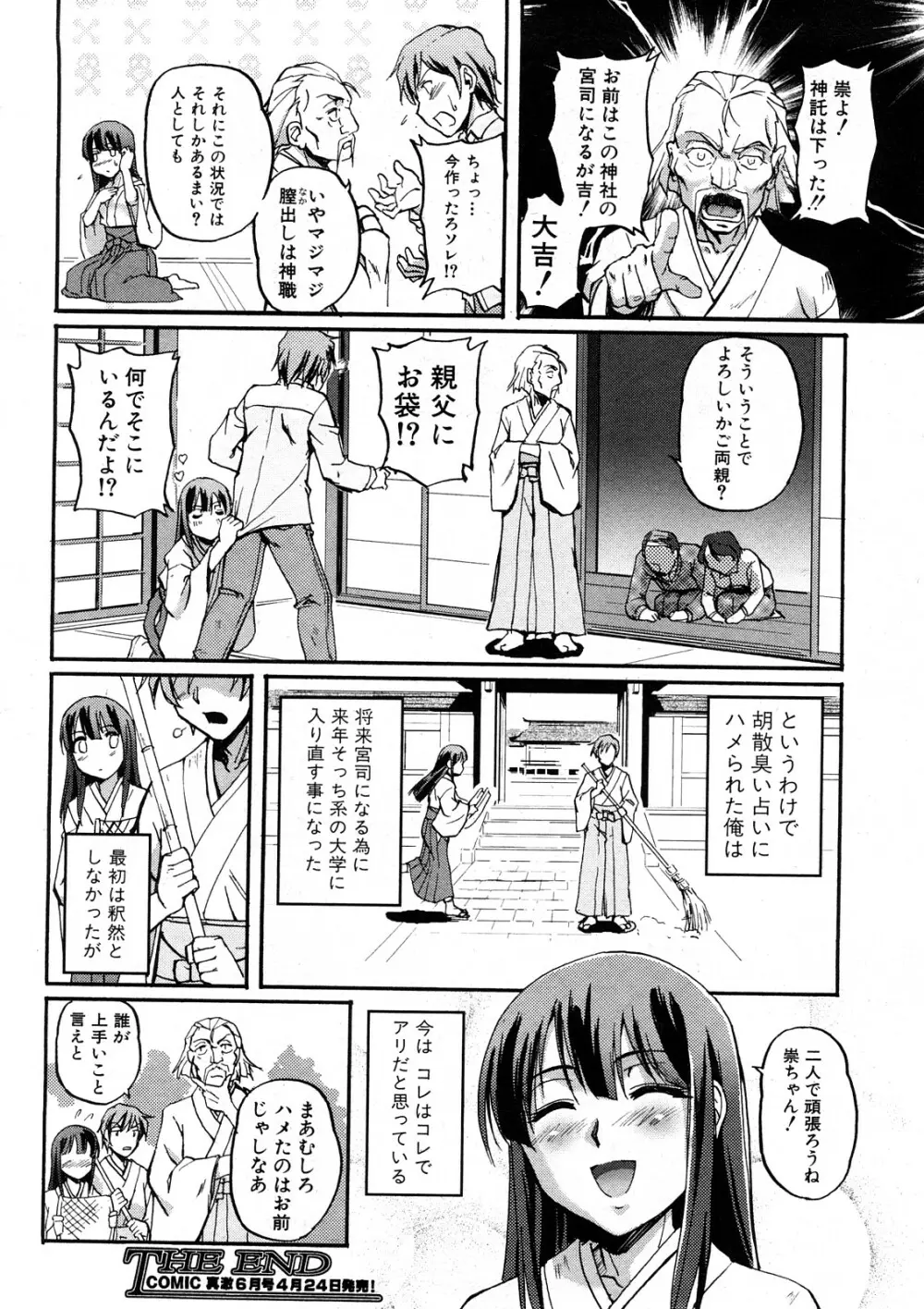 COMIC真激 Page.26