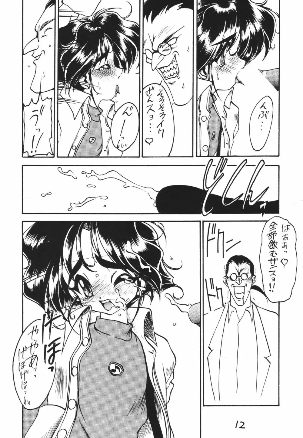 男の子本2 Page.12