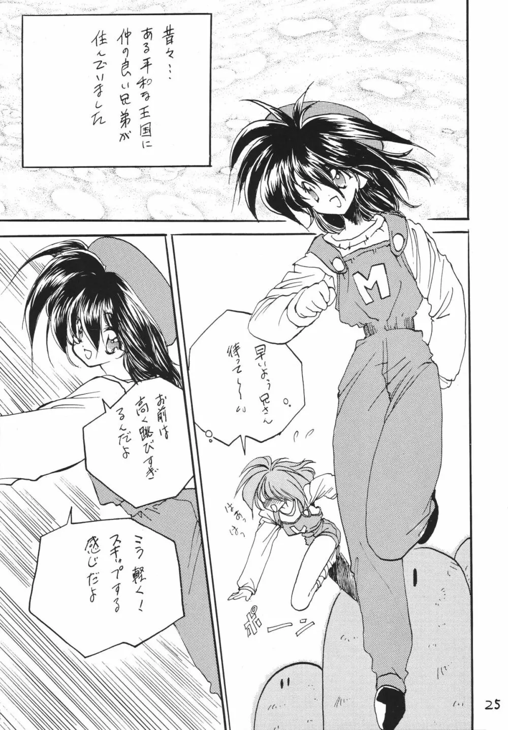 男の子本2 Page.25