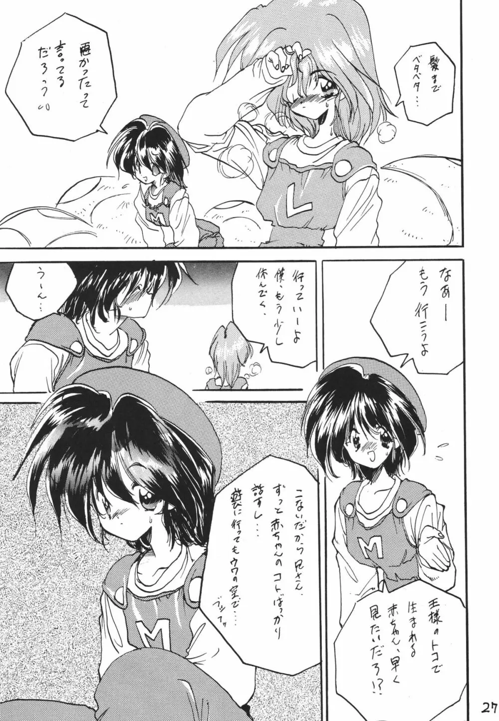 男の子本2 Page.27