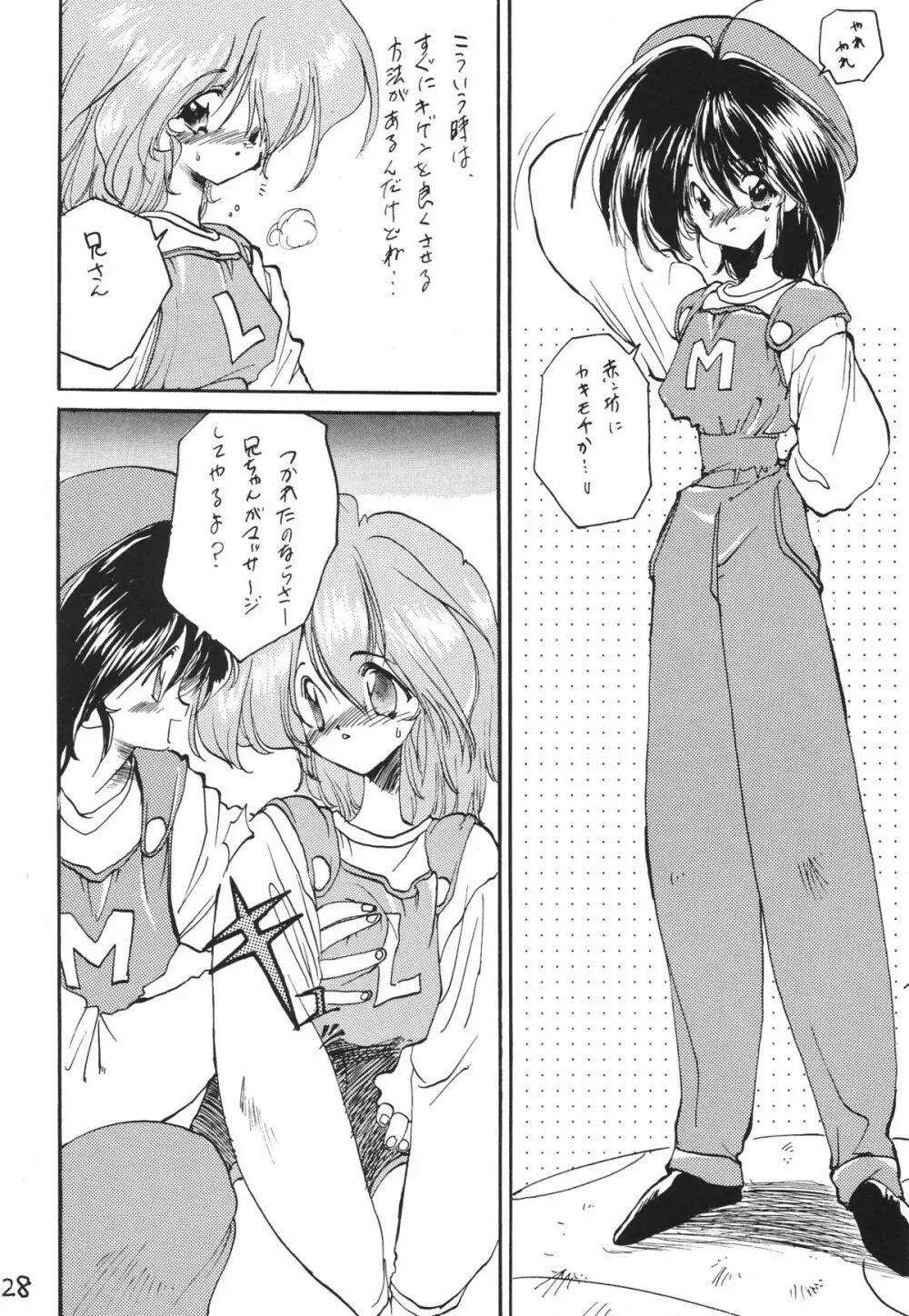 男の子本2 Page.28