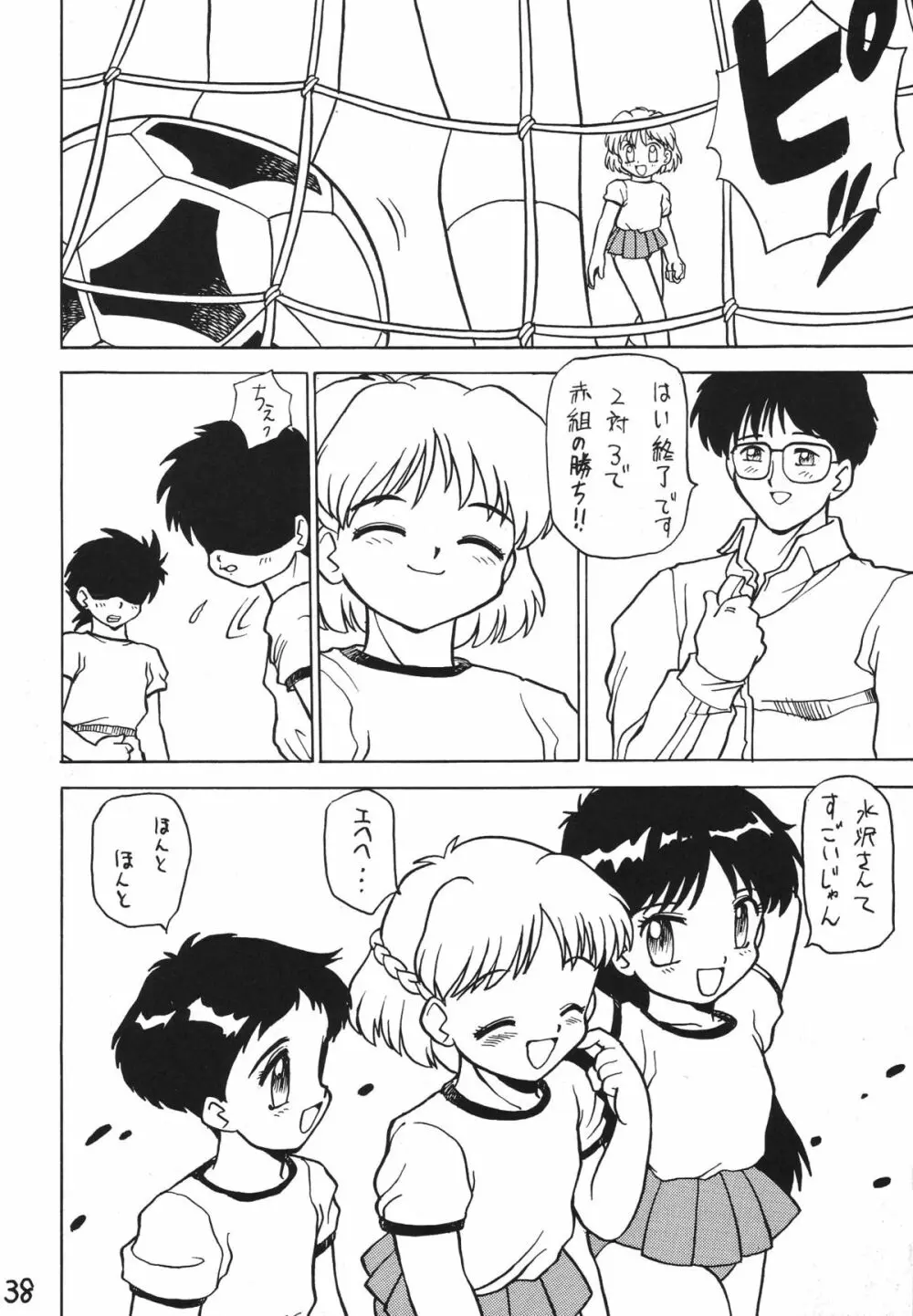 男の子本2 Page.38