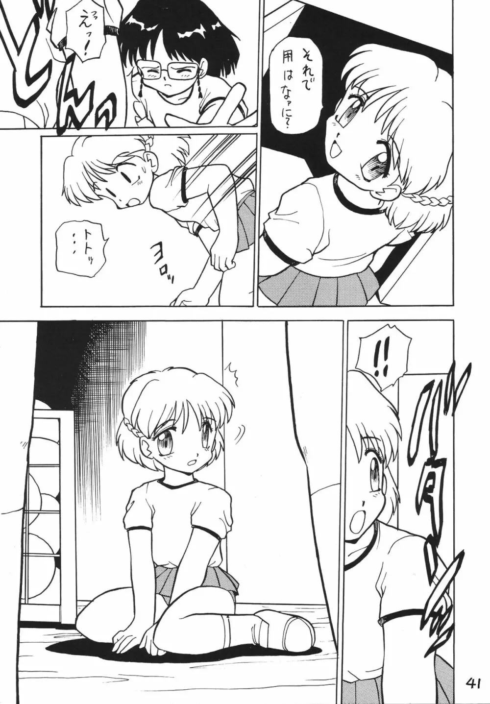 男の子本2 Page.41