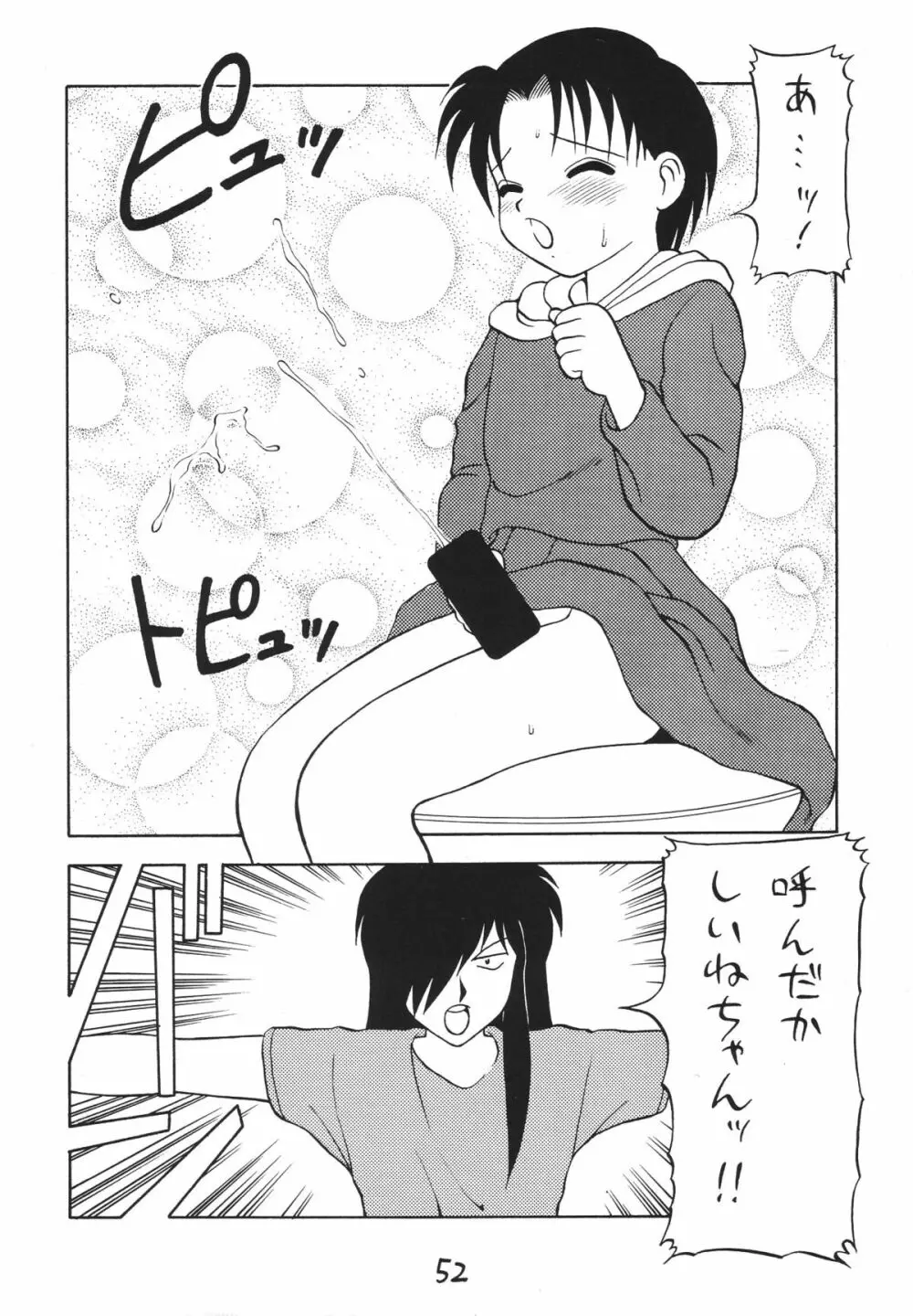 男の子本2 Page.52