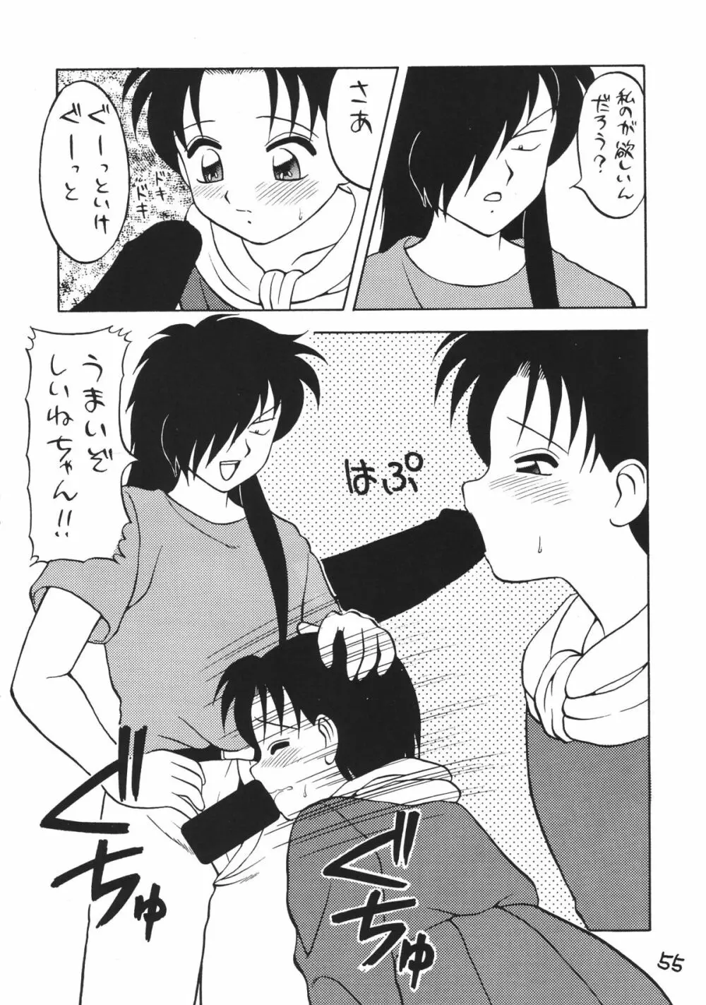 男の子本2 Page.55