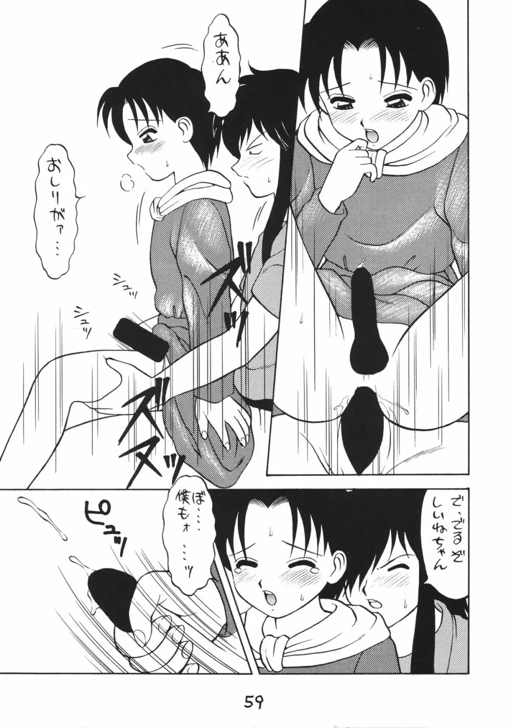 男の子本2 Page.59