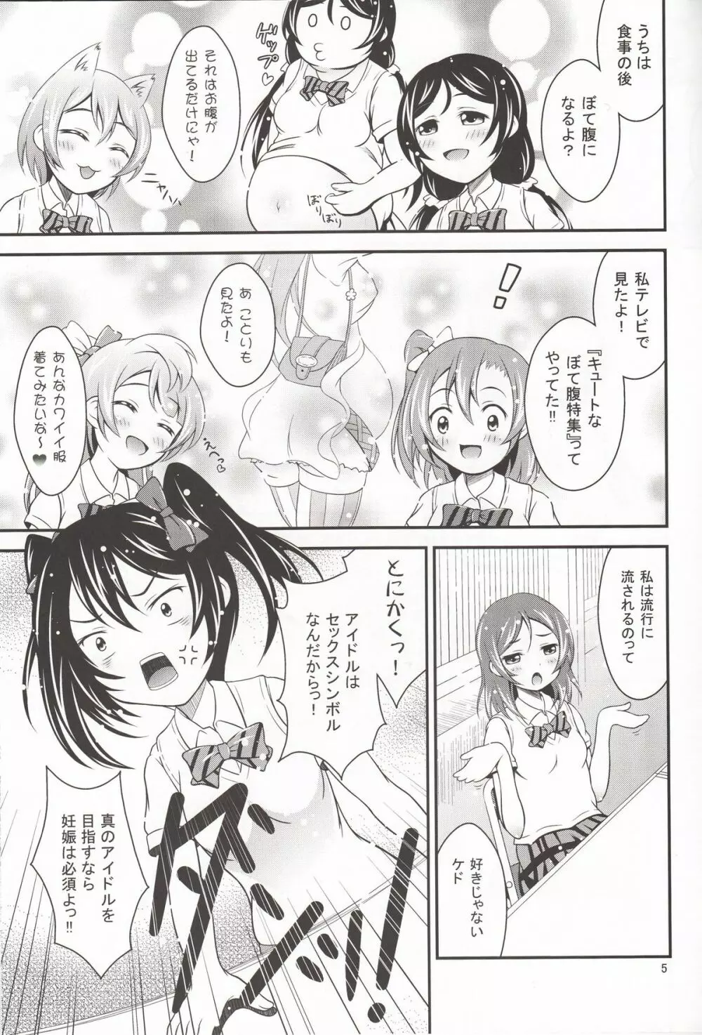 妊娠ライブ! Page.4