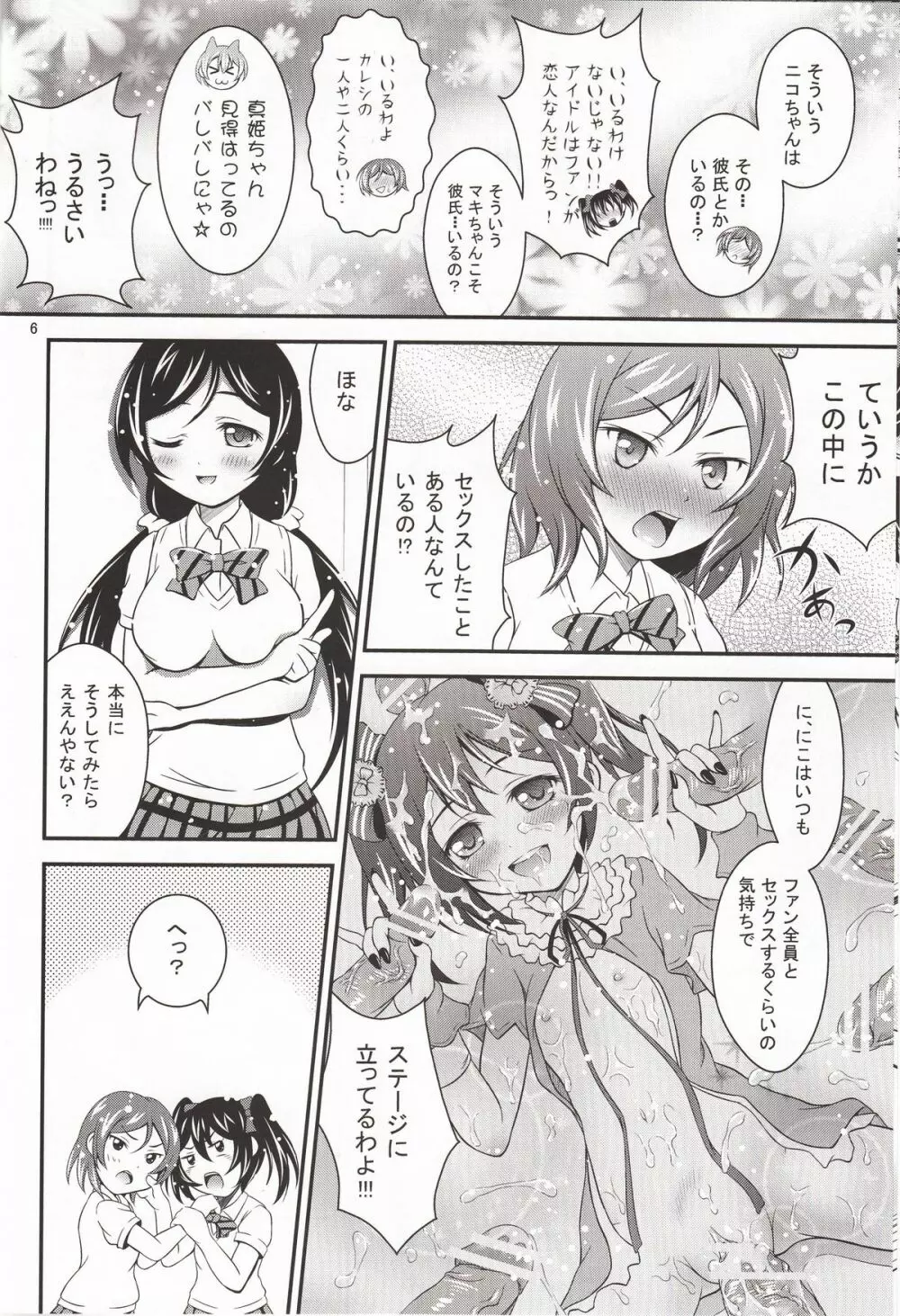 妊娠ライブ! Page.5