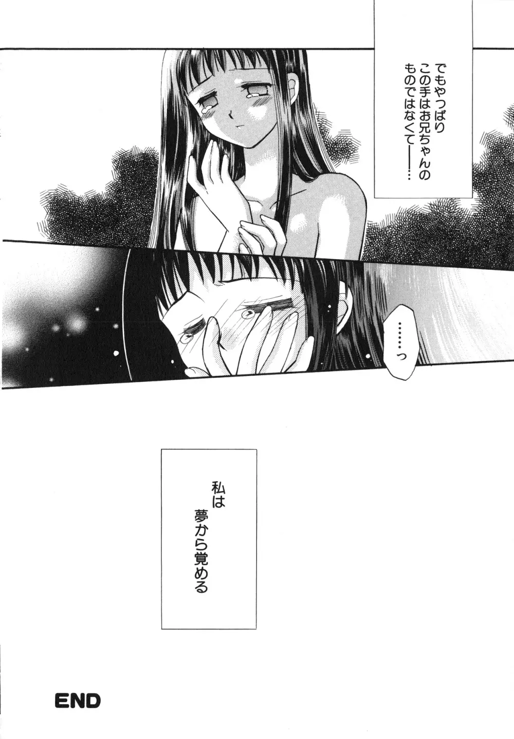 [アンソロジー] Comic G：drive Vol.3 シスコン編スペシャル 「加奈 ~いもうと~」 Page.115