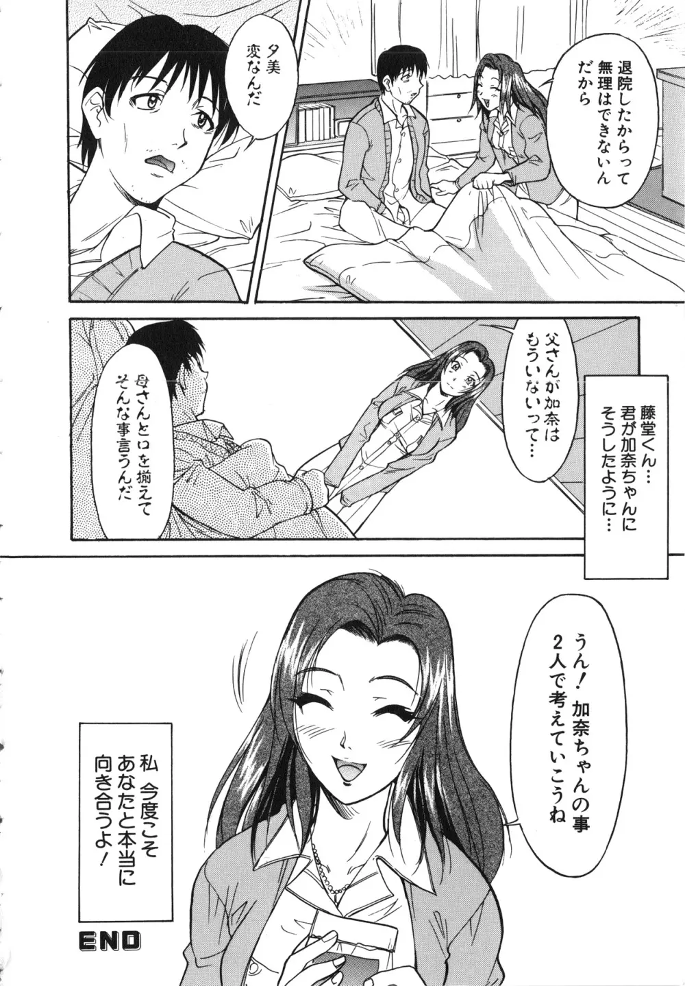 [アンソロジー] Comic G：drive Vol.3 シスコン編スペシャル 「加奈 ~いもうと~」 Page.137