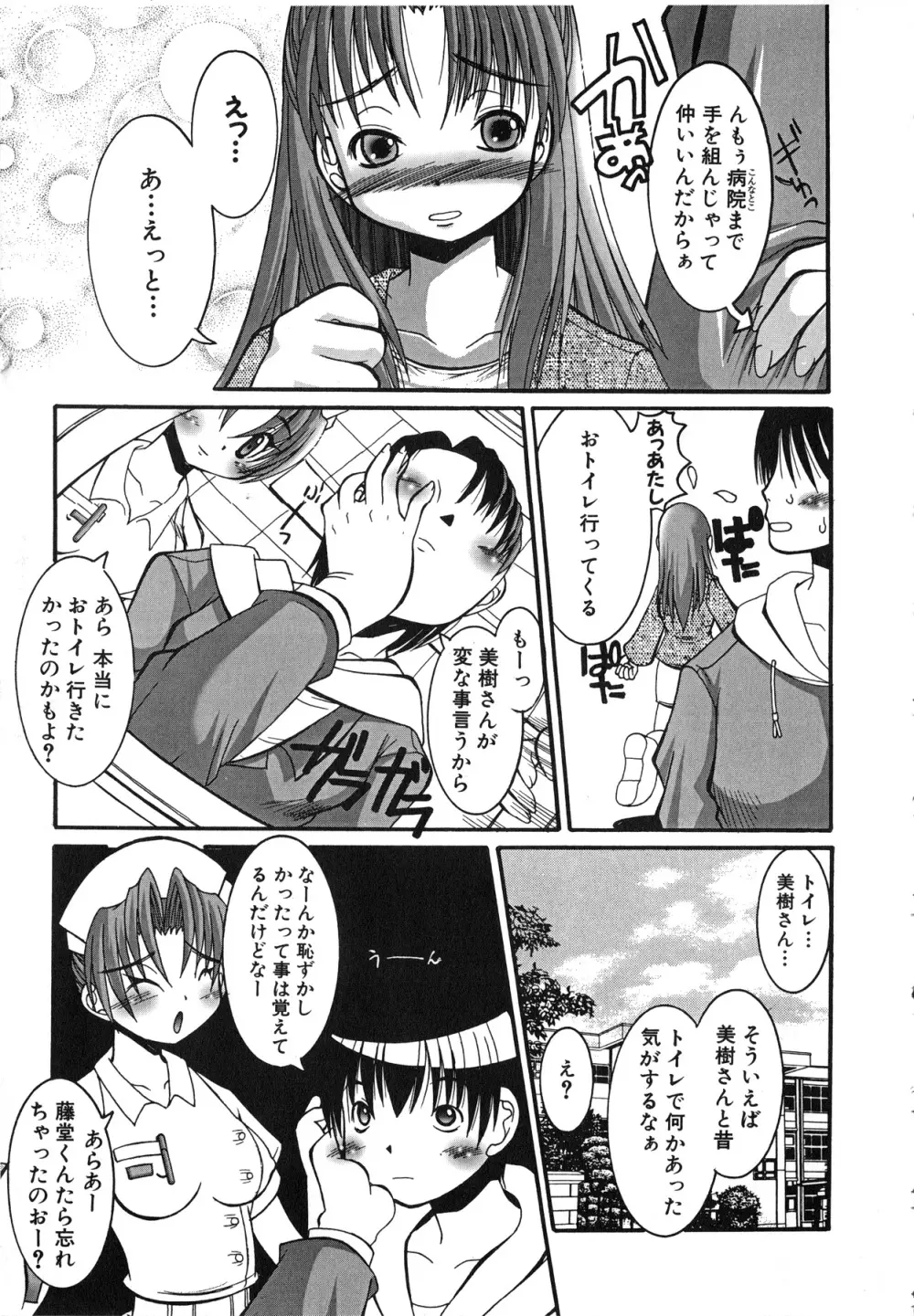 [アンソロジー] Comic G：drive Vol.3 シスコン編スペシャル 「加奈 ~いもうと~」 Page.140