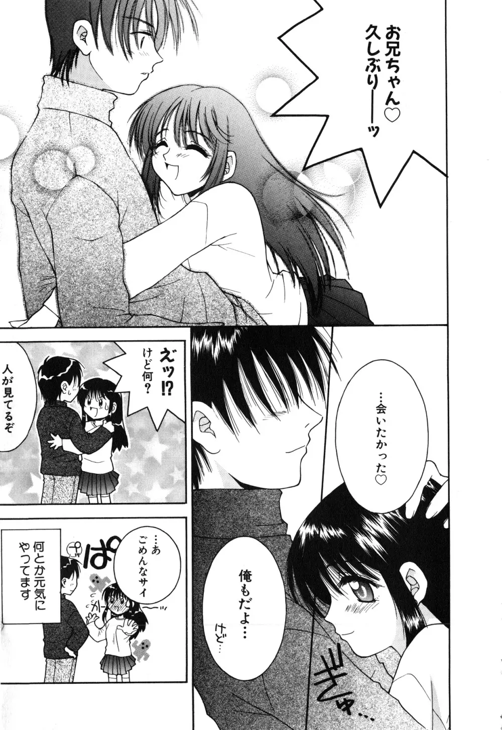 [アンソロジー] Comic G：drive Vol.3 シスコン編スペシャル 「加奈 ~いもうと~」 Page.160