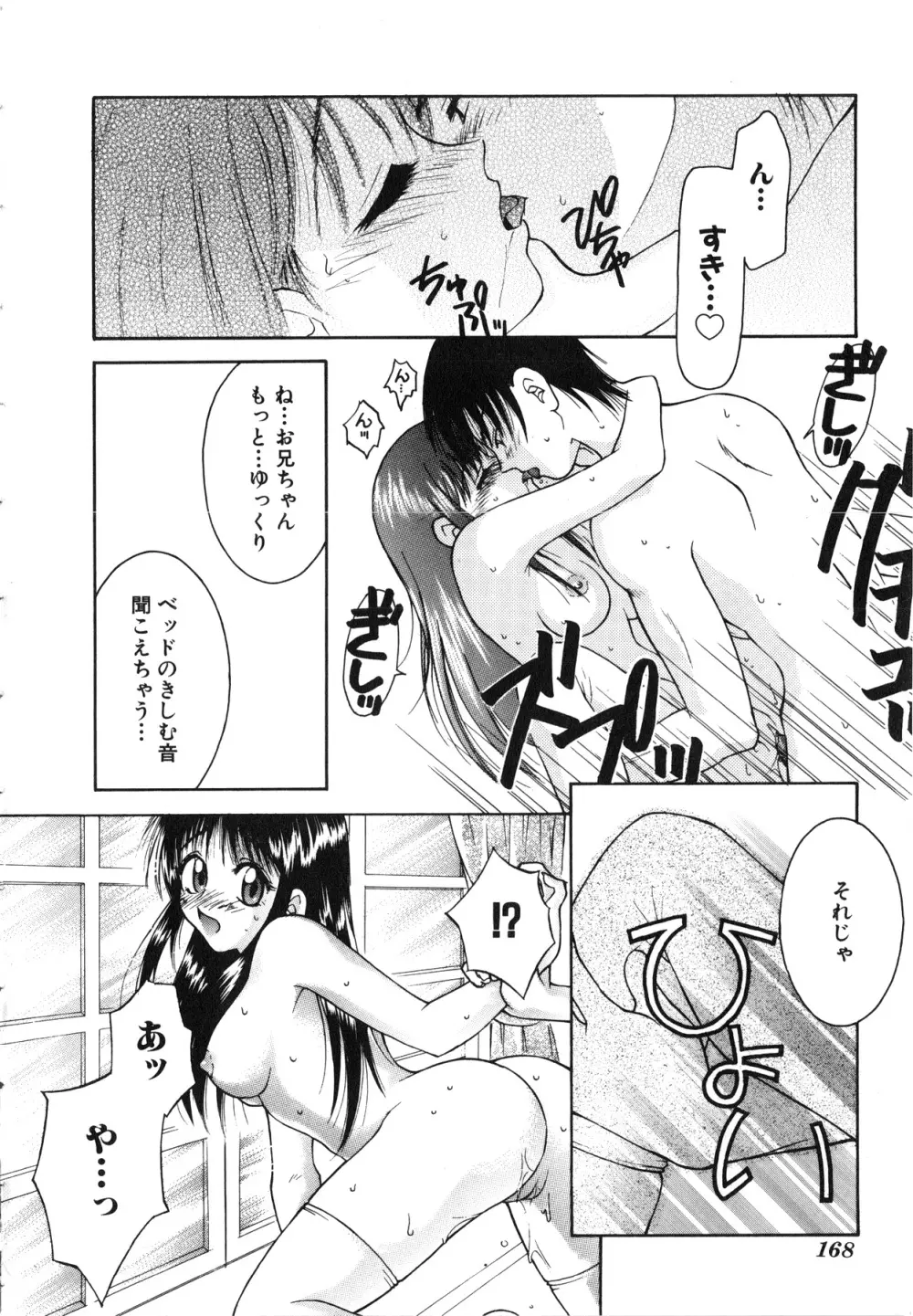 [アンソロジー] Comic G：drive Vol.3 シスコン編スペシャル 「加奈 ~いもうと~」 Page.169