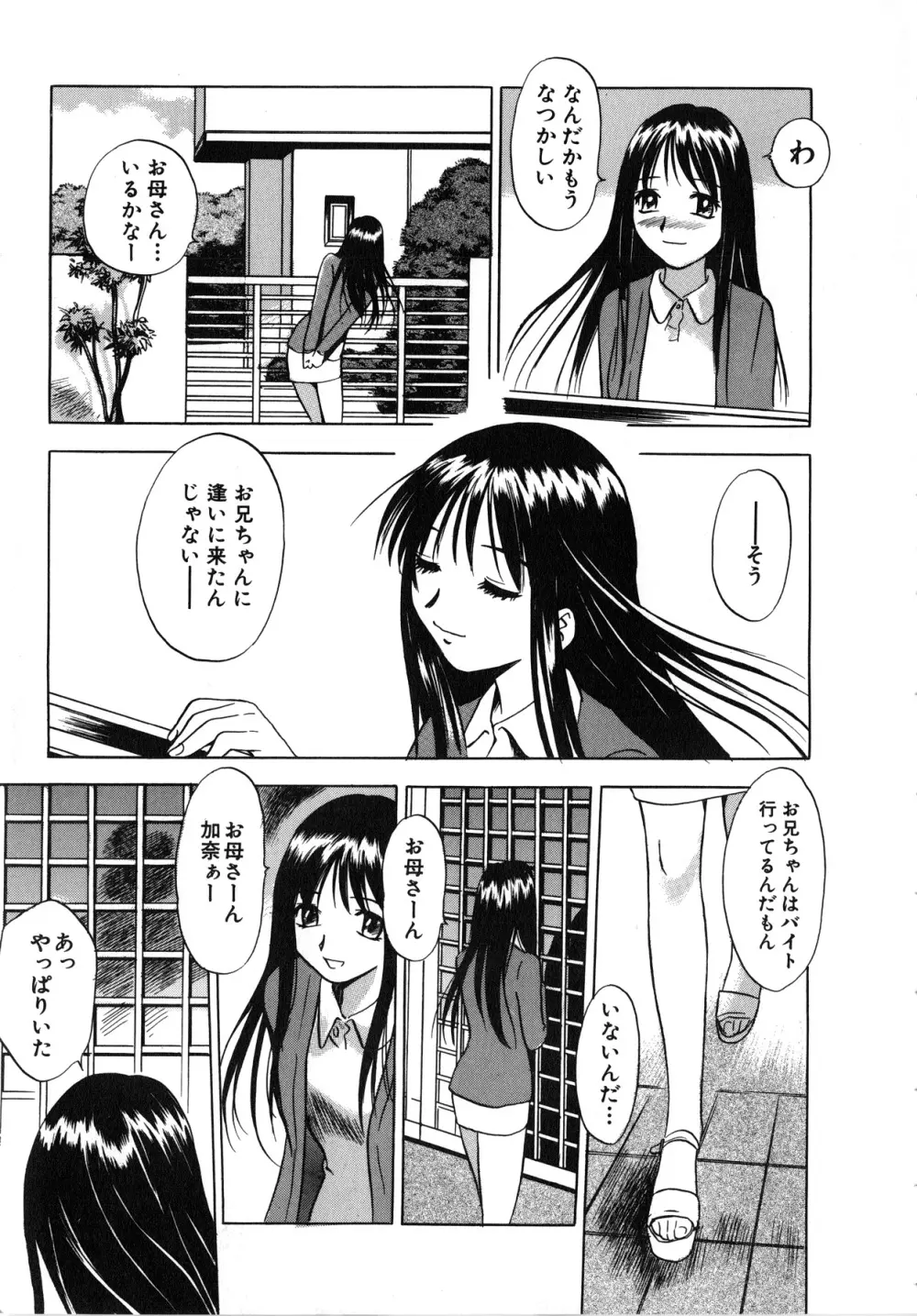 [アンソロジー] Comic G：drive Vol.3 シスコン編スペシャル 「加奈 ~いもうと~」 Page.30