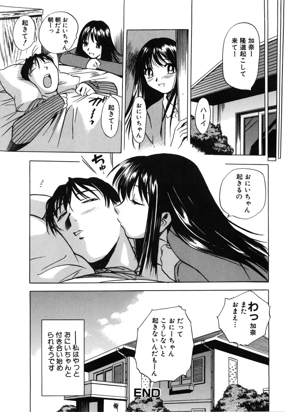 [アンソロジー] Comic G：drive Vol.3 シスコン編スペシャル 「加奈 ~いもうと~」 Page.43