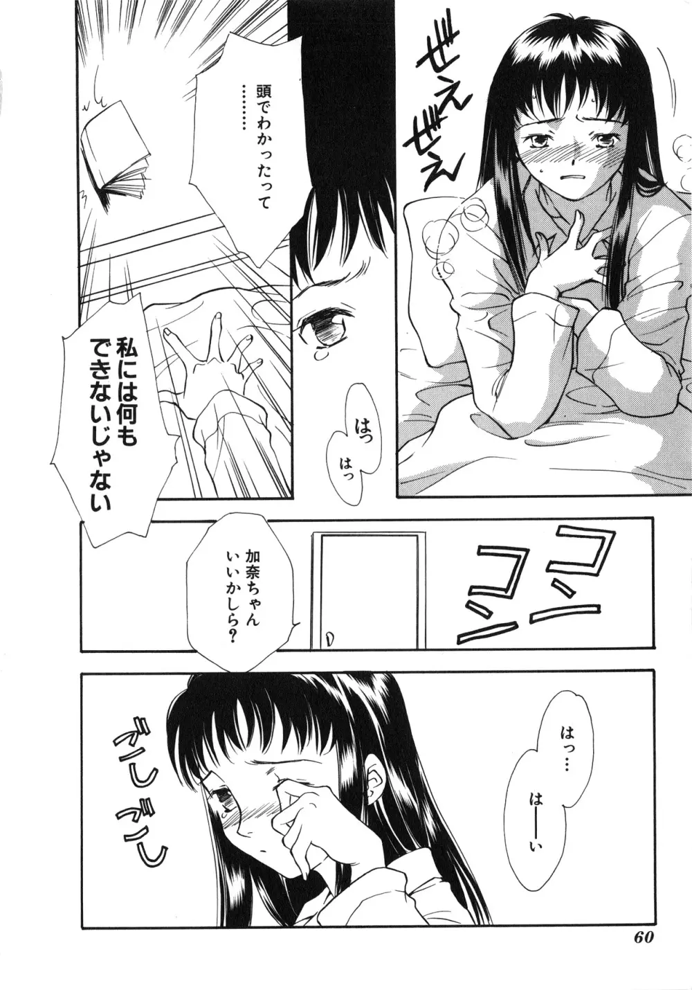 [アンソロジー] Comic G：drive Vol.3 シスコン編スペシャル 「加奈 ~いもうと~」 Page.61