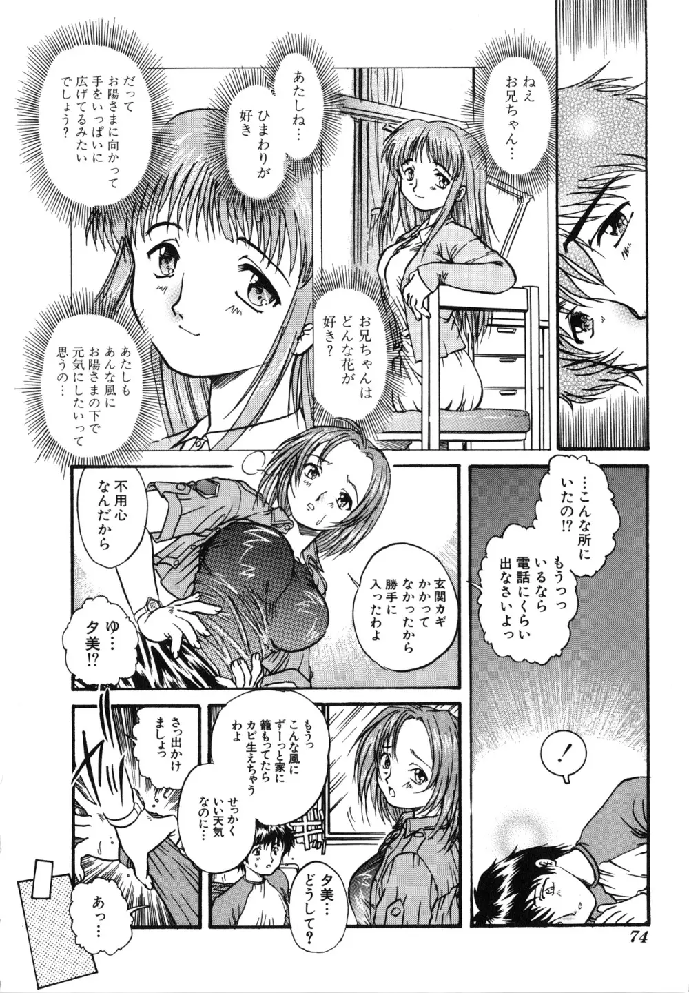 [アンソロジー] Comic G：drive Vol.3 シスコン編スペシャル 「加奈 ~いもうと~」 Page.75