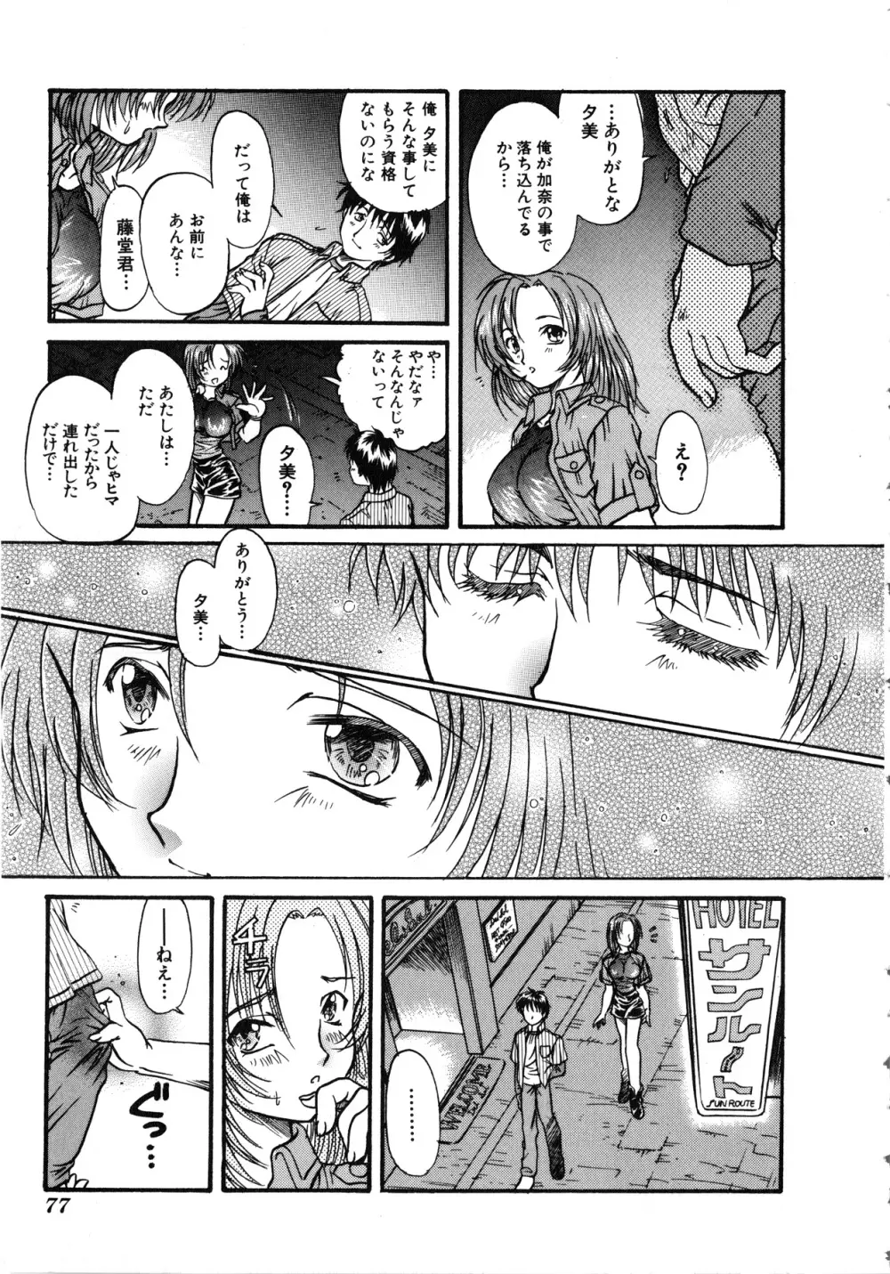 [アンソロジー] Comic G：drive Vol.3 シスコン編スペシャル 「加奈 ~いもうと~」 Page.78