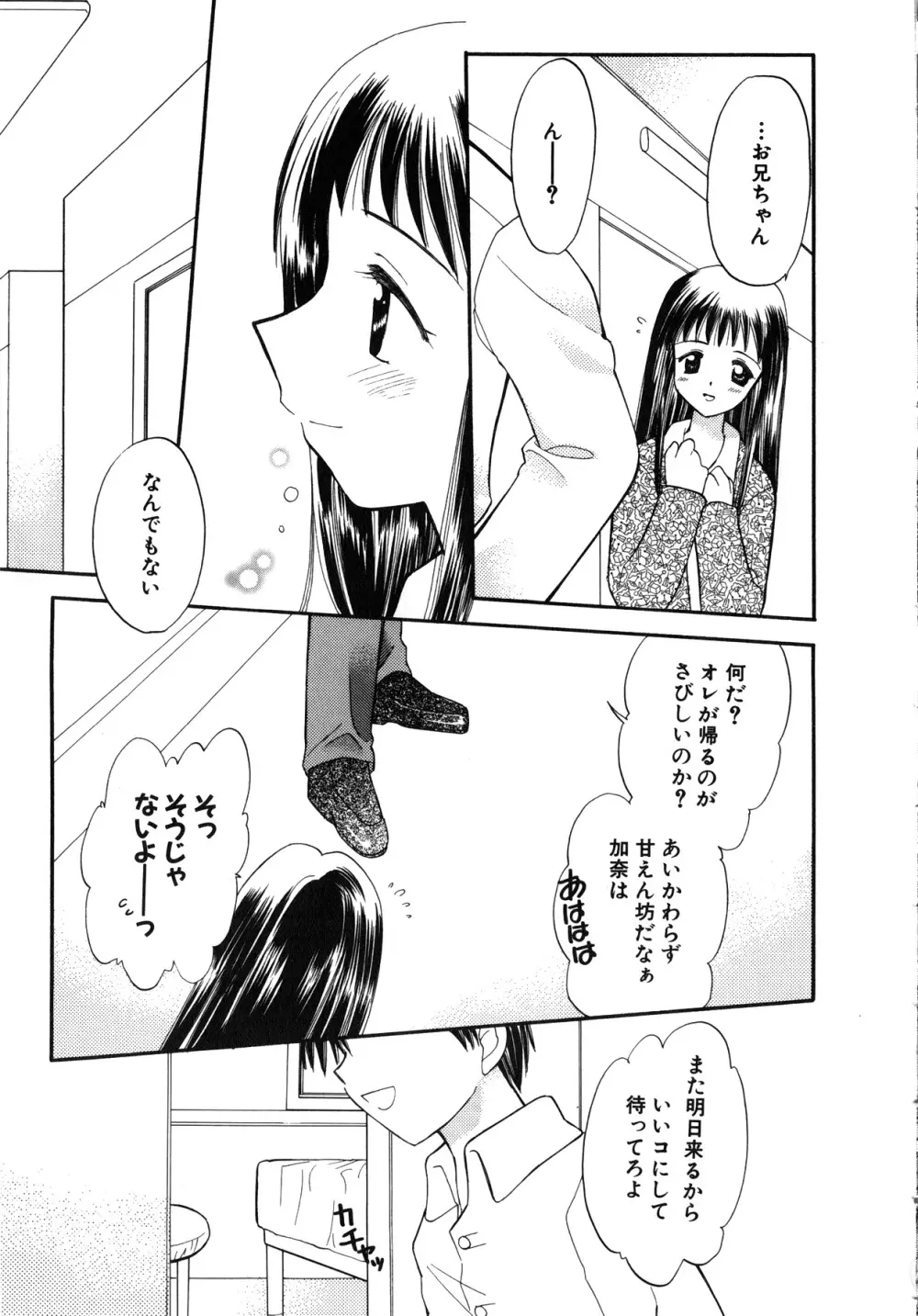 [アンソロジー] Comic G：drive Vol.3 シスコン編スペシャル 「加奈 ~いもうと~」 Page.94