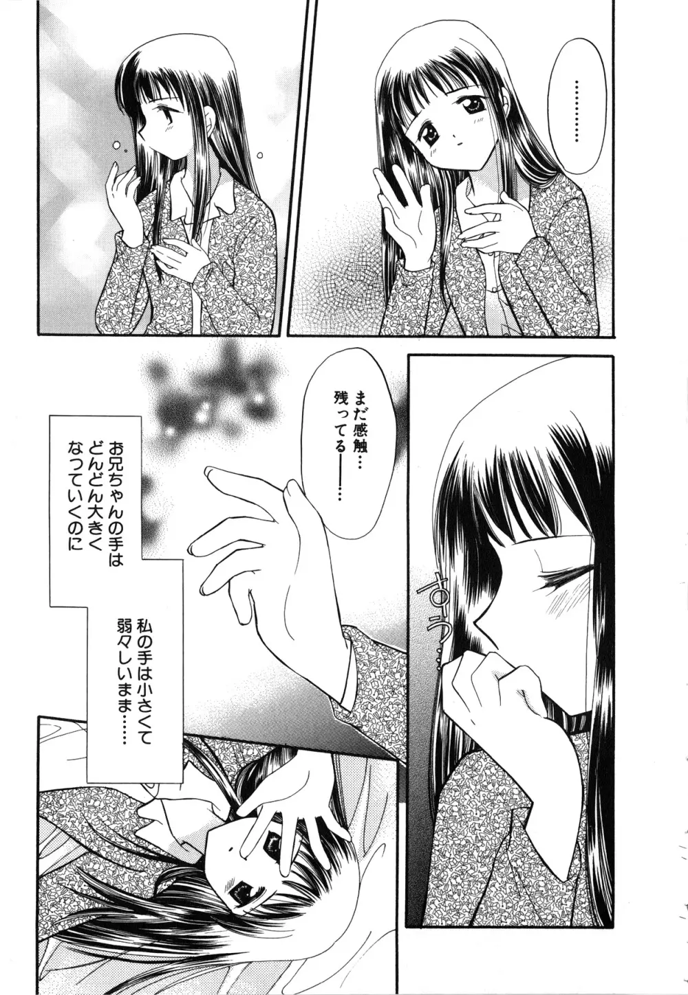 [アンソロジー] Comic G：drive Vol.3 シスコン編スペシャル 「加奈 ~いもうと~」 Page.96