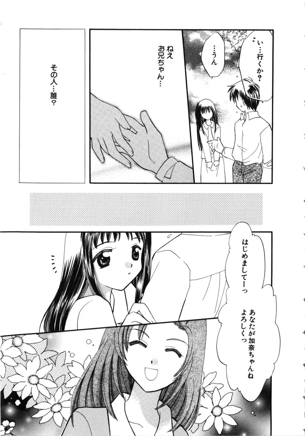 [アンソロジー] Comic G：drive Vol.3 シスコン編スペシャル 「加奈 ~いもうと~」 Page.98