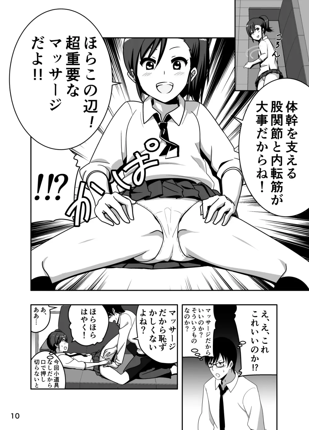 真美まんが③ Page.10