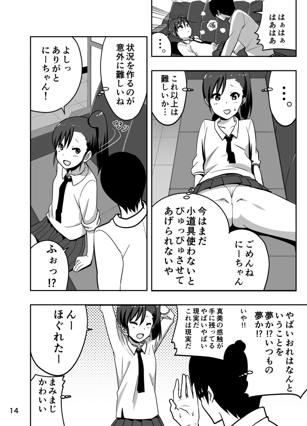 真美まんが③ Page.14