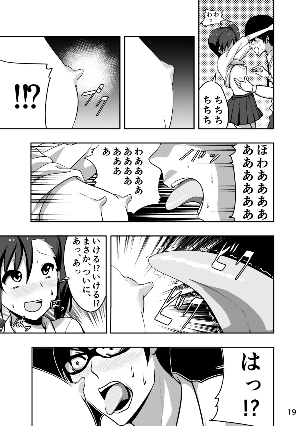 真美まんが③ Page.19