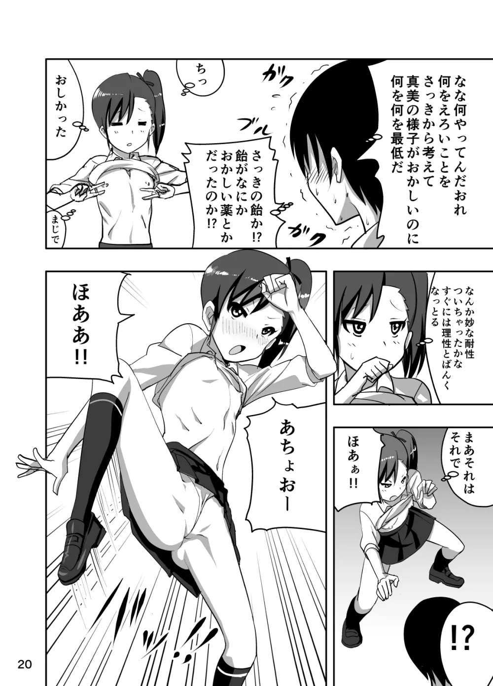 真美まんが③ Page.20