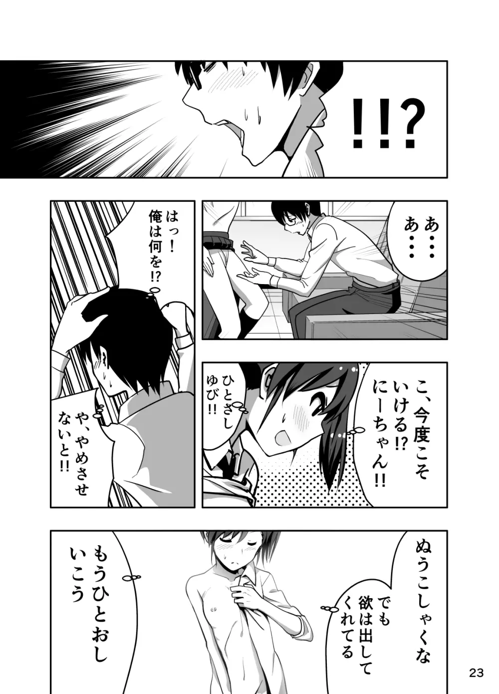 真美まんが③ Page.23