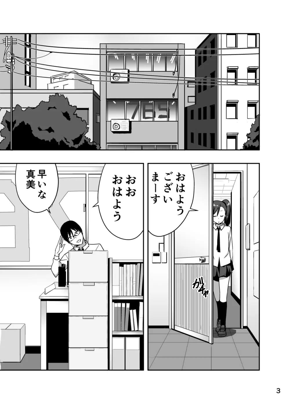 真美まんが③ Page.3