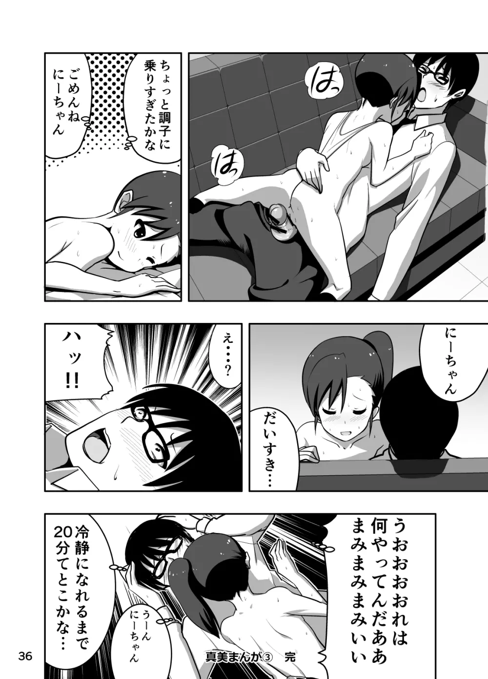 真美まんが③ Page.36