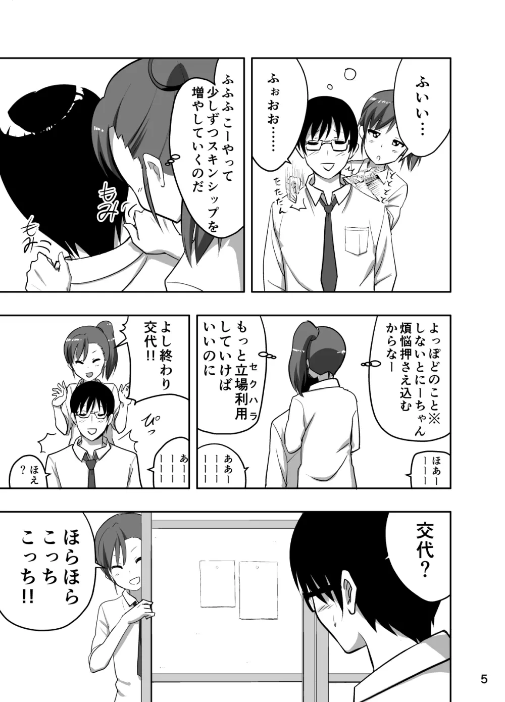 真美まんが③ Page.5