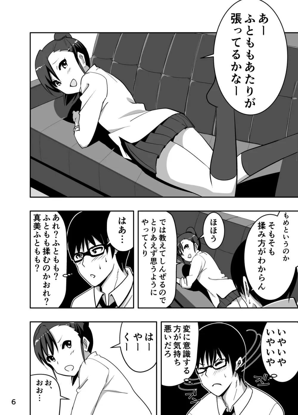 真美まんが③ Page.6