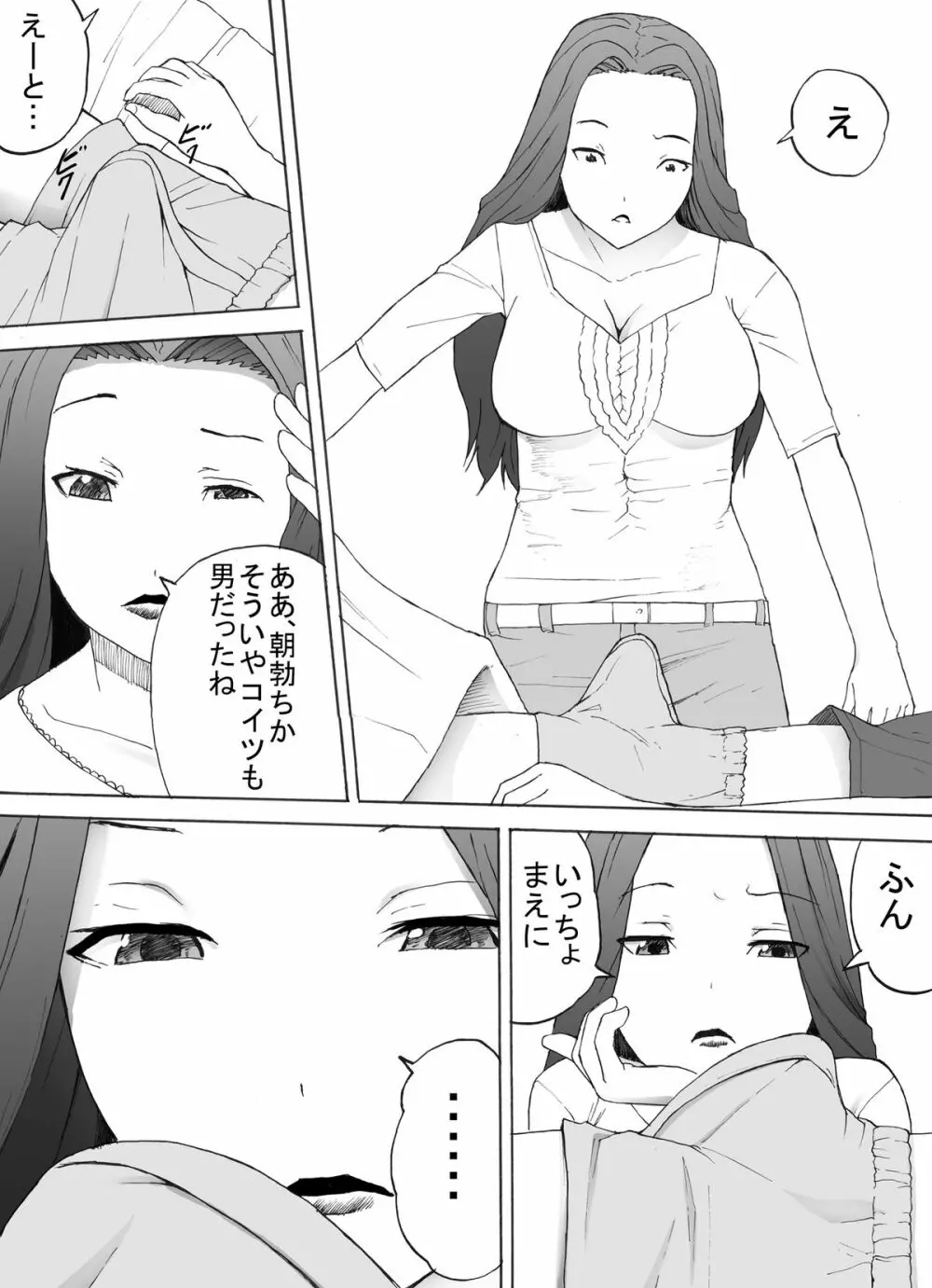 ビッチママ Page.8