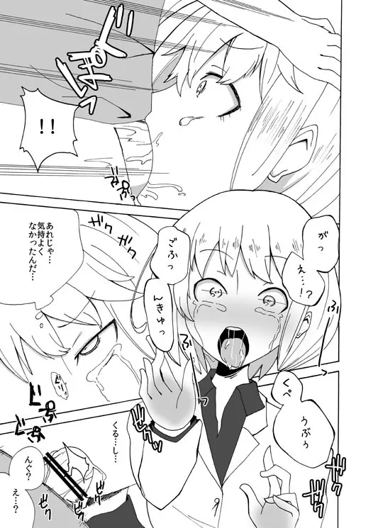 イオちゃんをいじめる漫画 Page.3