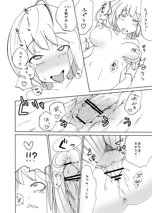 イオちゃんをいじめる漫画 Page.8