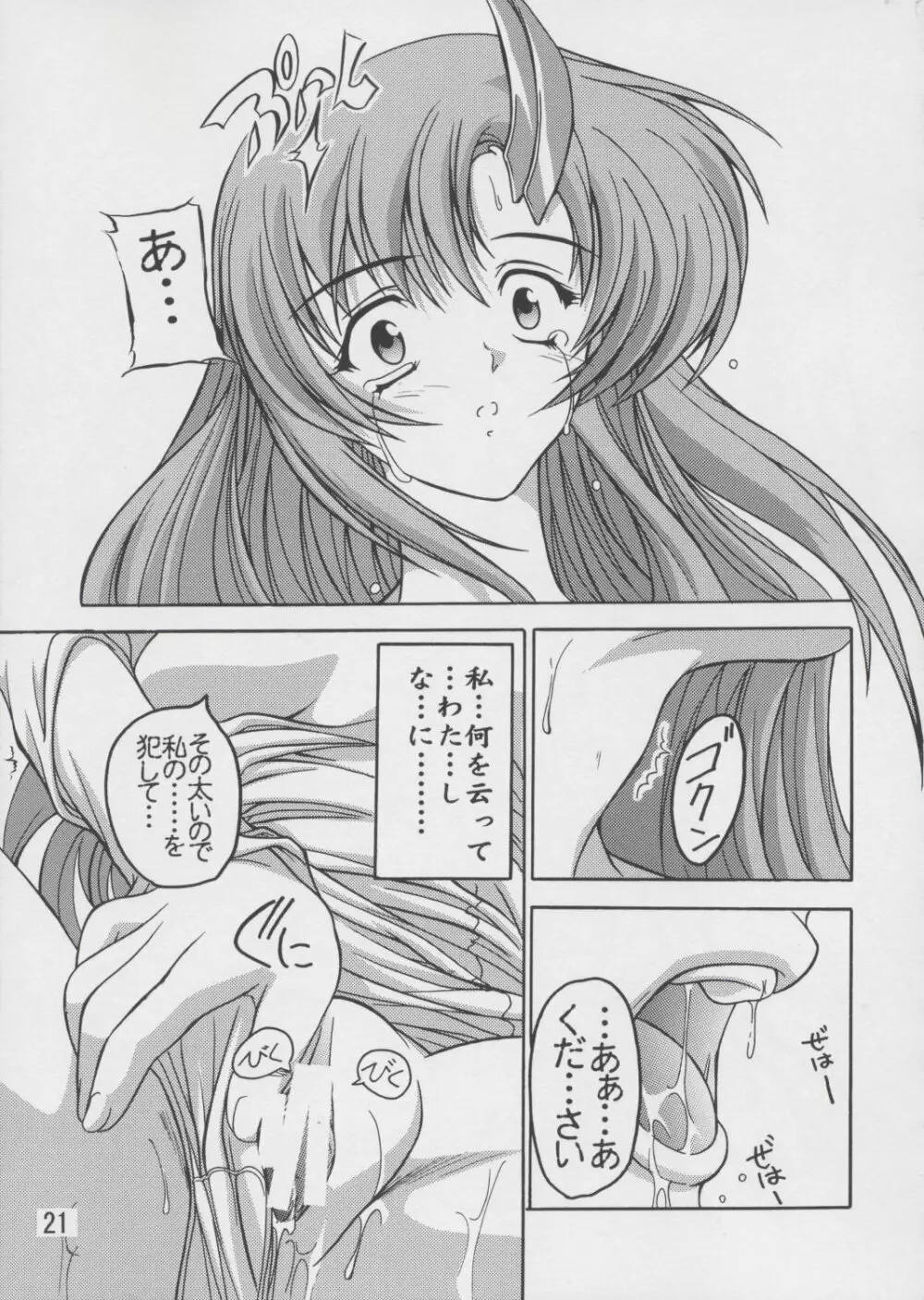 ラクス総集編ですてに～ Page.21