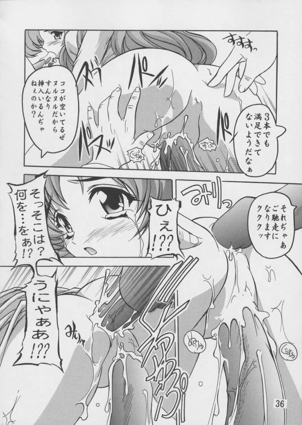 ラクス総集編ですてに～ Page.36