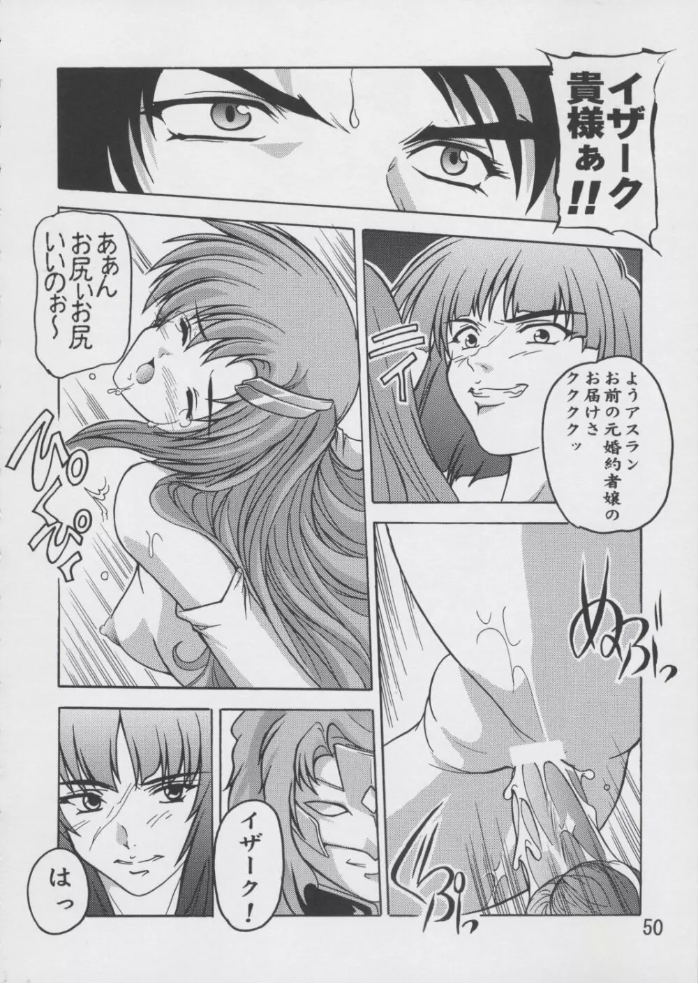 ラクス総集編ですてに～ Page.50