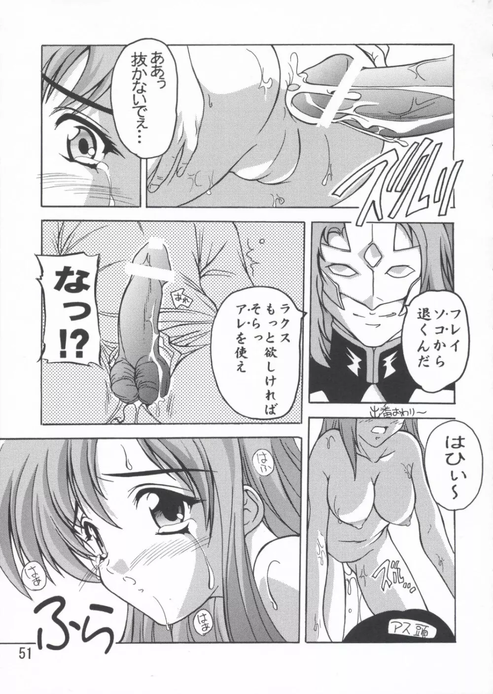 ラクス総集編ですてに～ Page.51